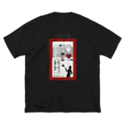 insparation｡   --- ｲﾝｽﾋﾟﾚｰｼｮﾝ｡の藥屋　閃キ Big T-Shirt