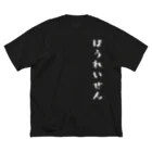 ぺけぽんオリジナルグッズのほうれいせん（白） Big T-Shirt