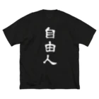 HkakktakkaTshirtの自由人 ビッグシルエットTシャツ