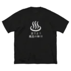 メディカルきのこセンターの風呂神2Tシャツ Big T-Shirt