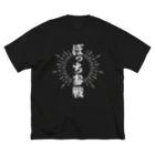 スベル-スバルのぼっち参戦【白字】 ビッグシルエットTシャツ