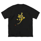 はすのやすらぎの【限定15個】golden dream Big T-Shirt