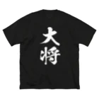 風天工房の大将（白） ビッグシルエットTシャツ