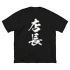 風天工房の店長（白） ビッグシルエットTシャツ