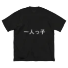 kazukiboxの一人っ子(白) Big T-Shirt