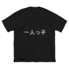 kazukiboxの一人っ子(白) ビッグシルエットTシャツ