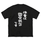 風天工房の体重は国家機密です（白） Big T-Shirt