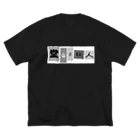 堂山の住人（非公式）の堂山の住人（非公式） ビッグシルエットTシャツ