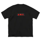 きょるみのアナログネオン街 Big T-Shirt
