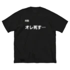 N.S.S.Yの次回予告！ ビッグシルエットTシャツ