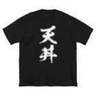 風天工房の天丼（白） Big T-Shirt