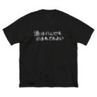 鍋谷Zの酒はのんでものまれてもよい ビッグシルエットTシャツ