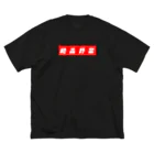 イエネコの絶品野菜 Big T-Shirt