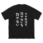 Vtuberみずか 公式グッズショップ SUZURI店のスガ政治を許さないを許さない Big T-Shirt