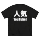 風天工房の人気YouTuber（白） Big T-Shirt