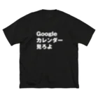 怒りのTシャツ屋さんのGoogleカレンダー見ろよ Big T-Shirt