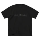 bottiの今日、酒じゃね？（W） ビッグシルエットTシャツ