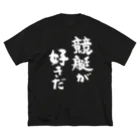 風天工房の競艇が好きだ（白） ビッグシルエットTシャツ