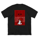 obosa_DENS/SABEAR_shop ＠SUZURIのKIKKO_ウエア Big T-Shirt
