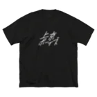 小太りの上京ボーイズ　白ロゴT Big T-Shirt