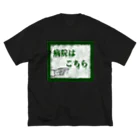 かぼちゃ屋の病院はこちら Big T-Shirt