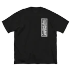 Y's Ink Works Official Shop at suzuriのY's 札 レタリングロゴ T ビッグシルエットTシャツ
