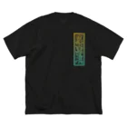 Y's Ink Works Official Shop at suzuriのY's 札 レタリングロゴ T(グラデーション) ビッグシルエットTシャツ