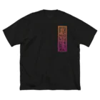 Y's Ink Works Official Shop at suzuriのY's 札 レタリングロゴ T(Color print) ビッグシルエットTシャツ