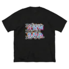 ホルムアルデヒドのスプリットコンプリメンタリーTシャツ Big T-Shirt