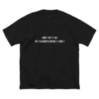 Pinheadの文字化け（白） Big T-Shirt