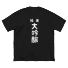 ユメデマデの純米大吟醸ver.2 Big T-Shirt