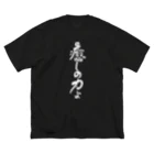 仏教エンタメ大寺院のお店の癒しの力縦書きバージョン白 Big T-Shirt