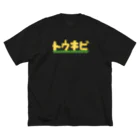 かえるのてぶくろのとうきび ビッグシルエットTシャツ