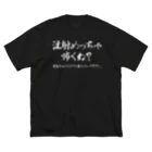 SANKAKU DESIGN STOREの待って？注射めっちゃ怖くね？ 白 ビッグシルエットTシャツ