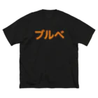 かわいい恐竜のパーソナルカラーガン無視T＿ブルベ Big T-Shirt