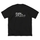 薬研堀サディスティックSTOREの薬研堀サディスティック　白ロゴ Big T-Shirt