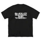 オタク屋のミョーホントゥスケ広場（字白） Big T-Shirt