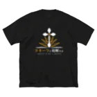 マサチコ/masachikoのテキーラと和解せよ　白字 Big T-Shirt