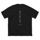 すごろくのめんどくさい ビッグシルエットTシャツ