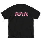 DESTROY MEの六六六 ビッグシルエットTシャツ