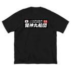 龍神丸船団の龍神丸船団typeC（片面プリント） ビッグシルエットTシャツ