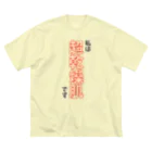 ウチのMEIGENやさんの私は超乾燥肌です Big T-Shirt