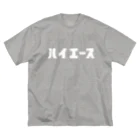 Iron.Wood.Shaperのはいえーす ビッグシルエットTシャツ