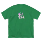 ゆた麻呂亭の私バズってるっ ビッグシルエットTシャツ