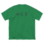 詩音の無花果 ビッグシルエットTシャツ