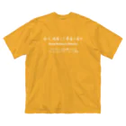 NET SHOP MEKの小人閑居して不善をなす（しょうじんかんきょしてふぜんをなす） Big T-Shirt