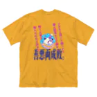 居眠りふにゃこの善悪両成敗パンダちゃん Big T-Shirt