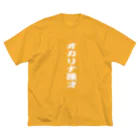 熊猫庵（kumanekowan）のオカリナ漫才 ビッグシルエットTシャツ