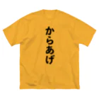 からあげ専門店のビッグサイズからあげ ビッグシルエットTシャツ