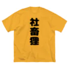 みぃこ【YouTube】のたぬのもふみぃこクソダサグッズ ビッグシルエットTシャツ